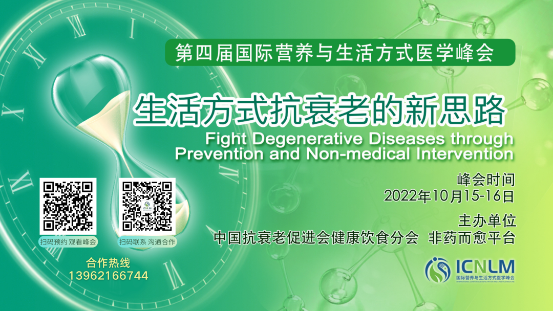 第四届国际营养与生活方式医学峰会邀请函——艾尼亚健康试管