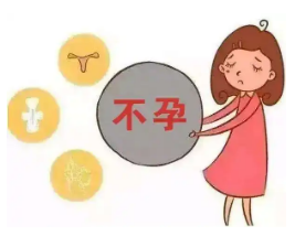 免疫性不孕可以治好吗