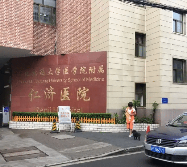 上海交通大学医学院附属仁济医院